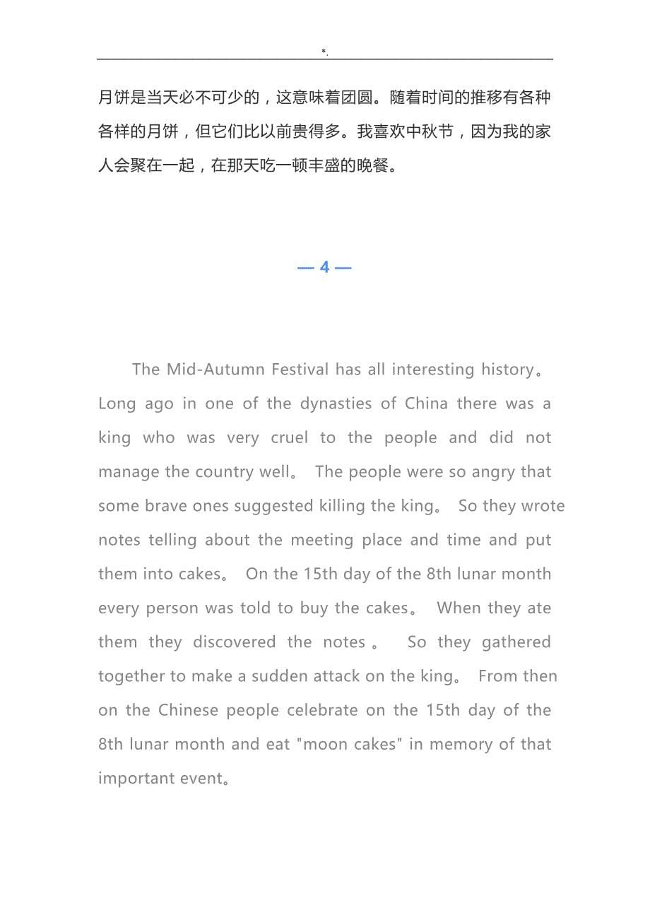 10篇介绍中秋节的英语作文资料_第5页