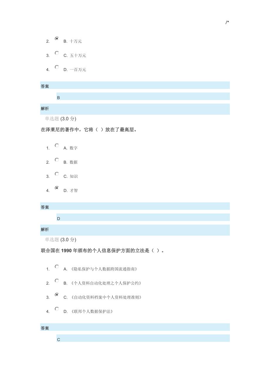 2018年度专业技术人员网络安全知识材料答案解析_第2页