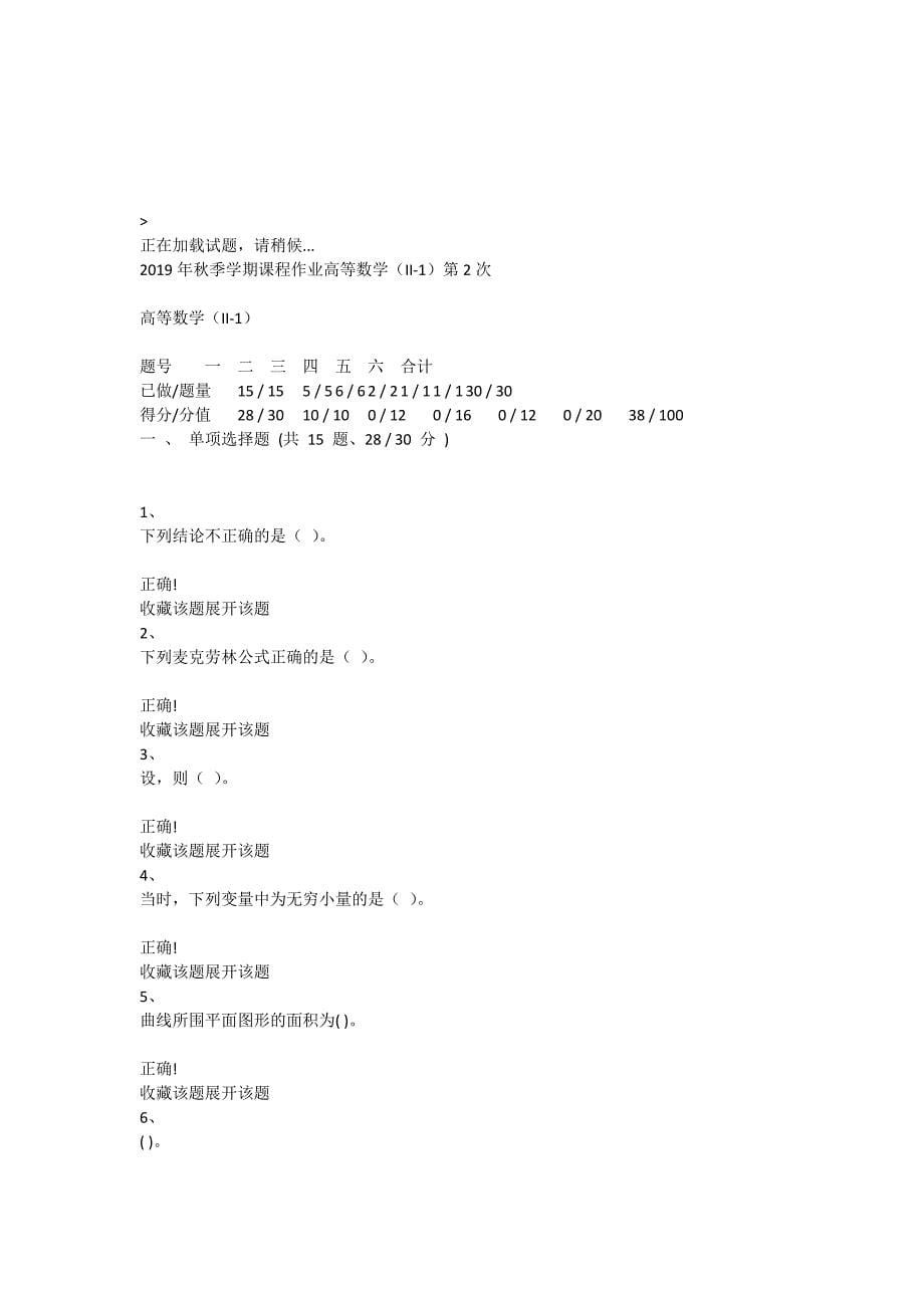 重庆大学网教2019年秋季学期课程作业高等数学（II-1）第123次_第5页