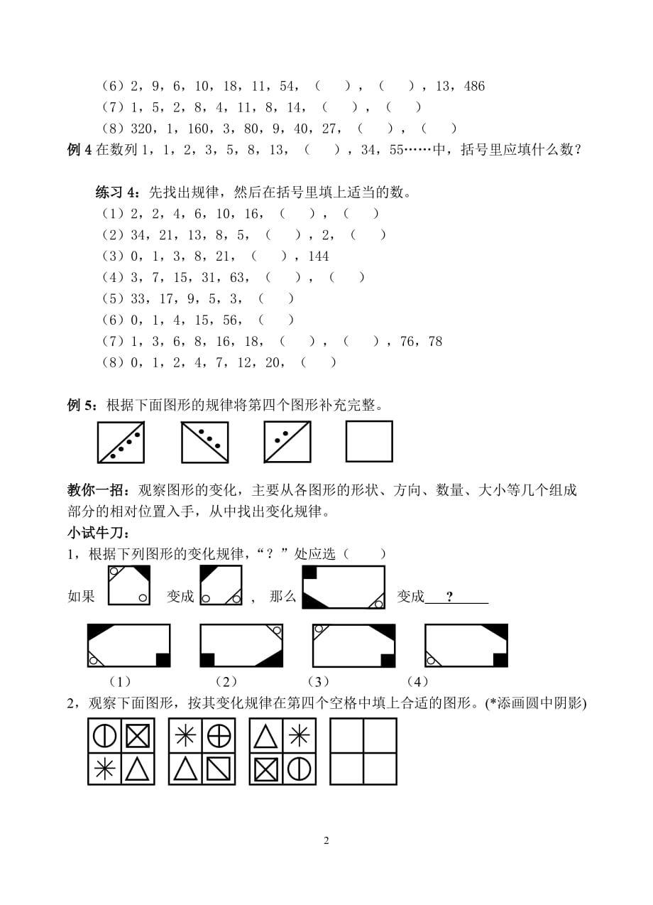 小学四年级数学思维训练(一)找规律_第2页