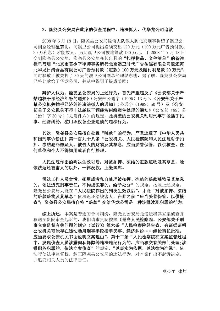 律师意见书_第5页