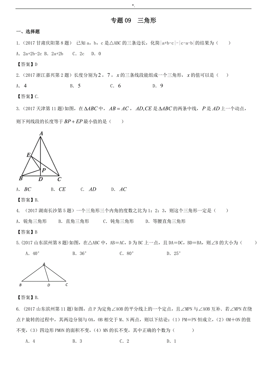 2017中考-数学试题分类汇编(三角形全等)_第1页