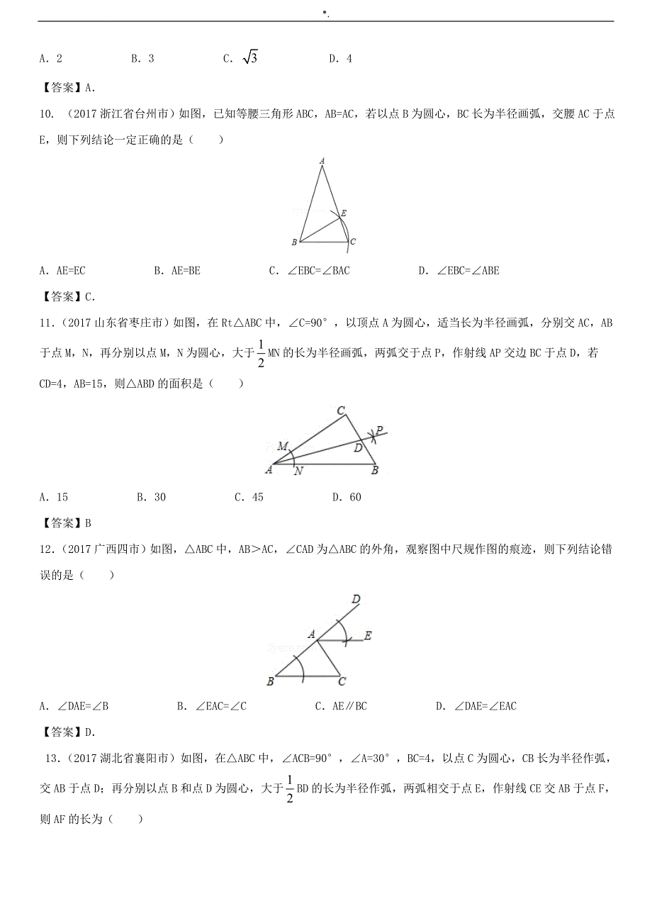 2017中考-数学试题分类汇编(三角形全等)_第3页