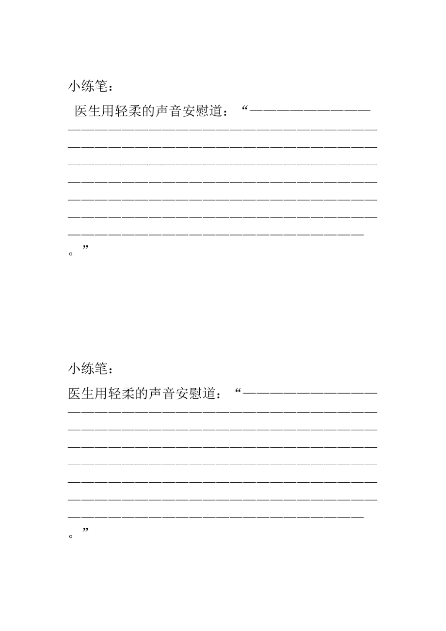 三年级语文人教版下册任务单：小练笔_第1页