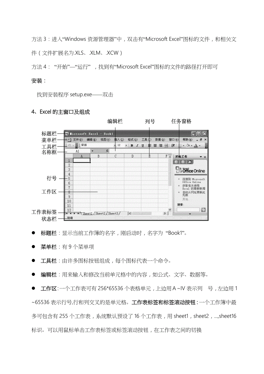 八年级信息技术Excel-电子表格教案_第2页