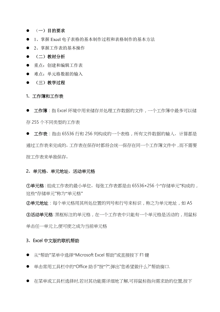 八年级信息技术Excel-电子表格教案_第4页