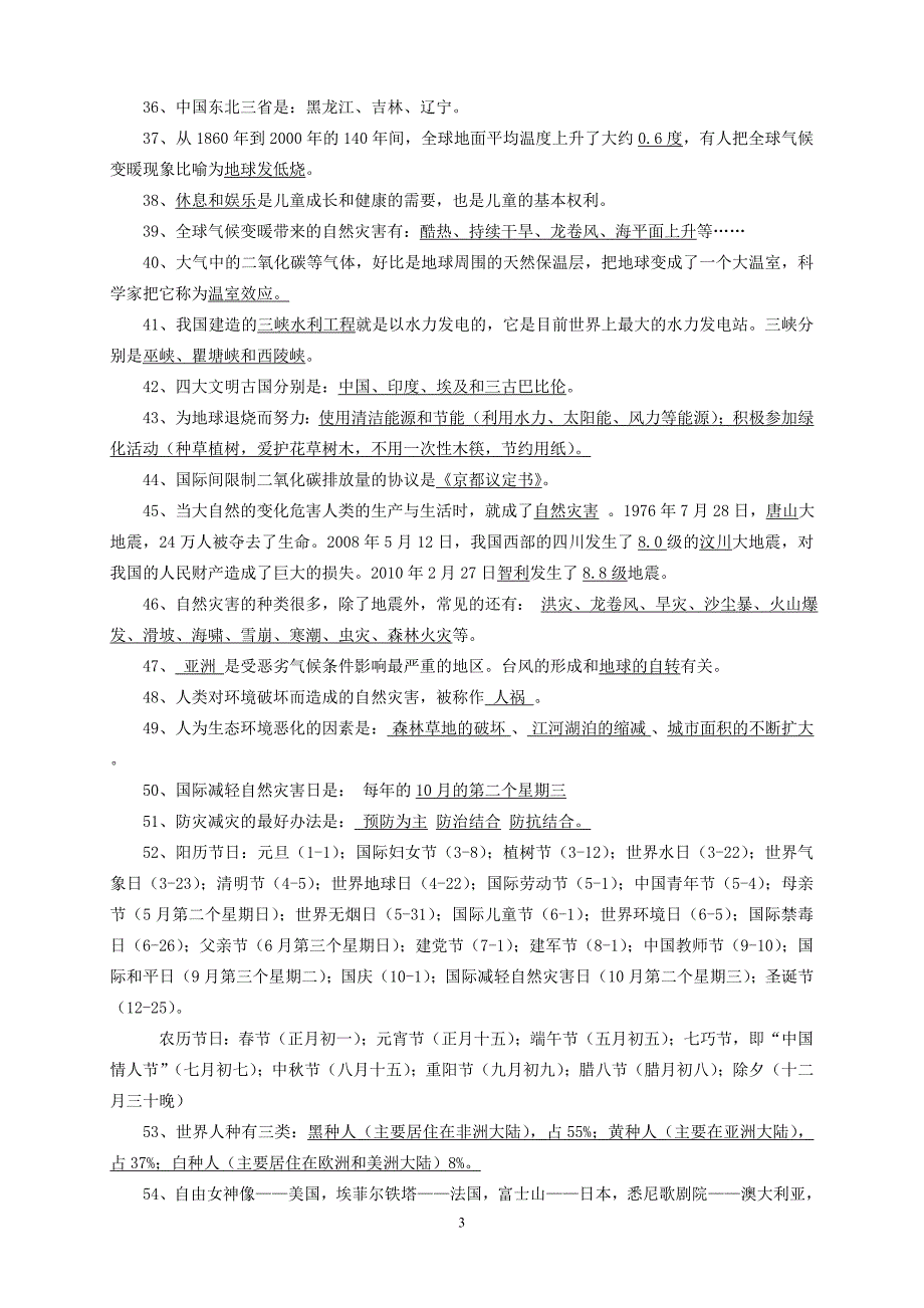 小学品德与社会复习资料.doc_第3页