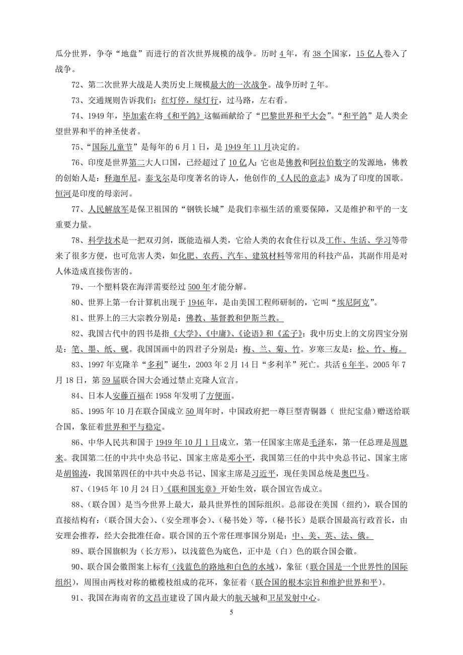 小学品德与社会复习资料.doc_第5页