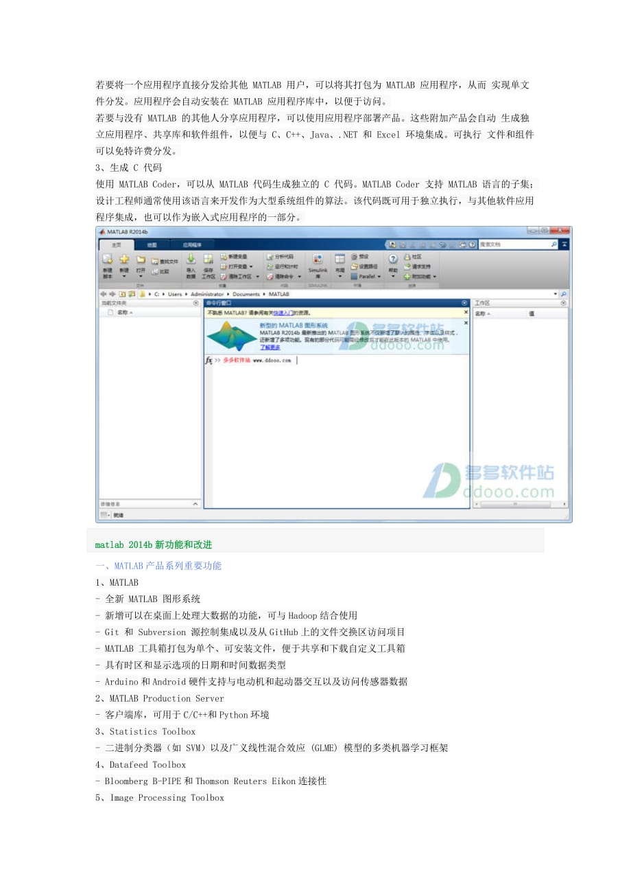 Matlab2014b功能说明_第3页