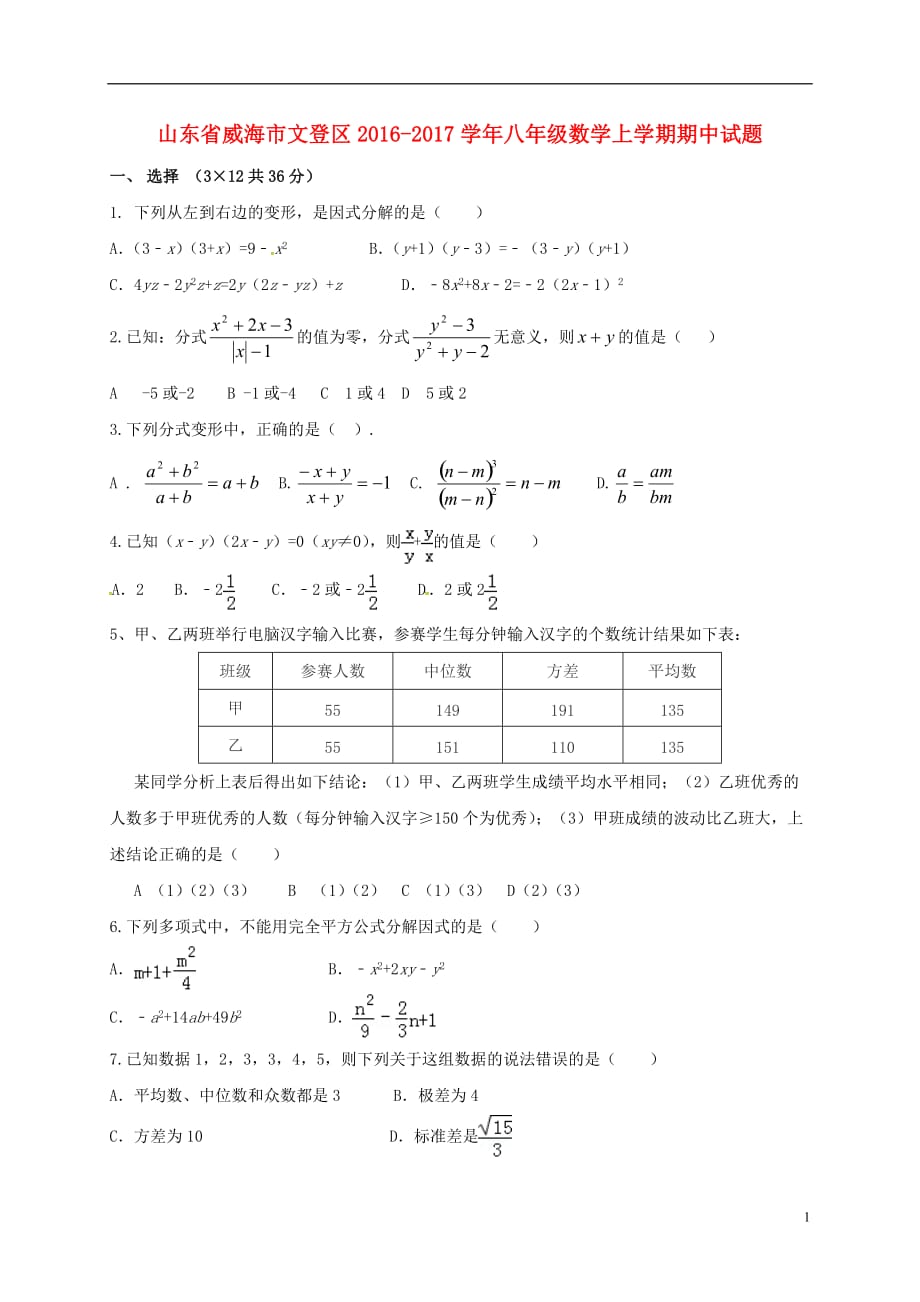 八年级数学上学期期中试题-鲁教版五四制_第1页