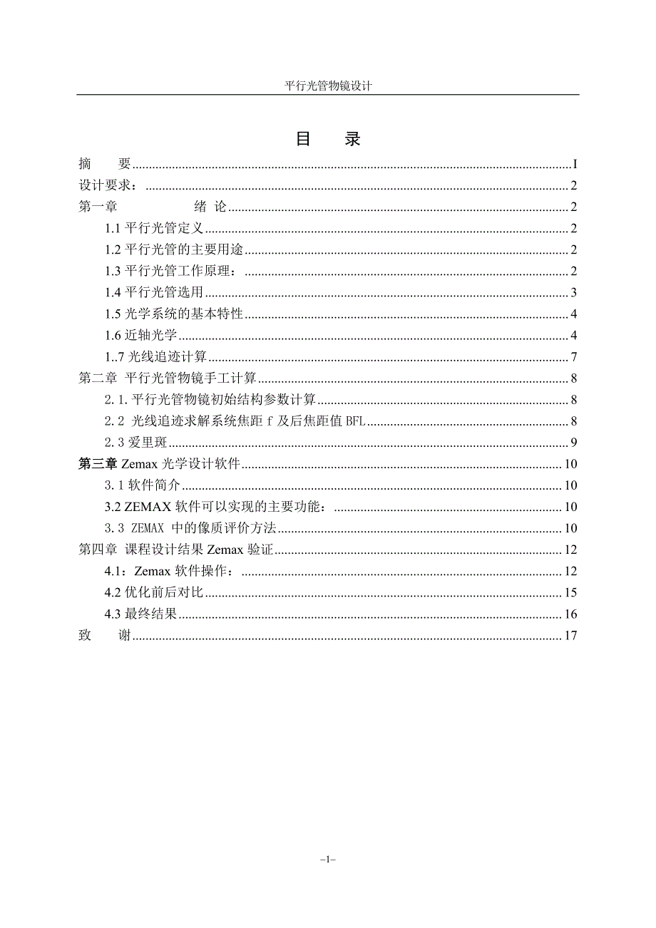 平行光管物镜设计_第3页