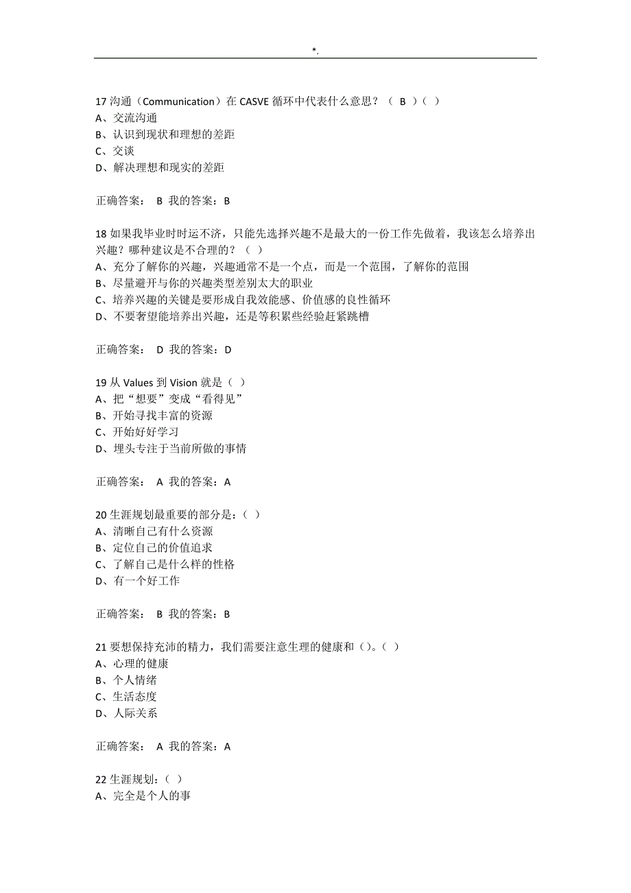 2016大学生职业生涯规划考试-答案解析_第4页