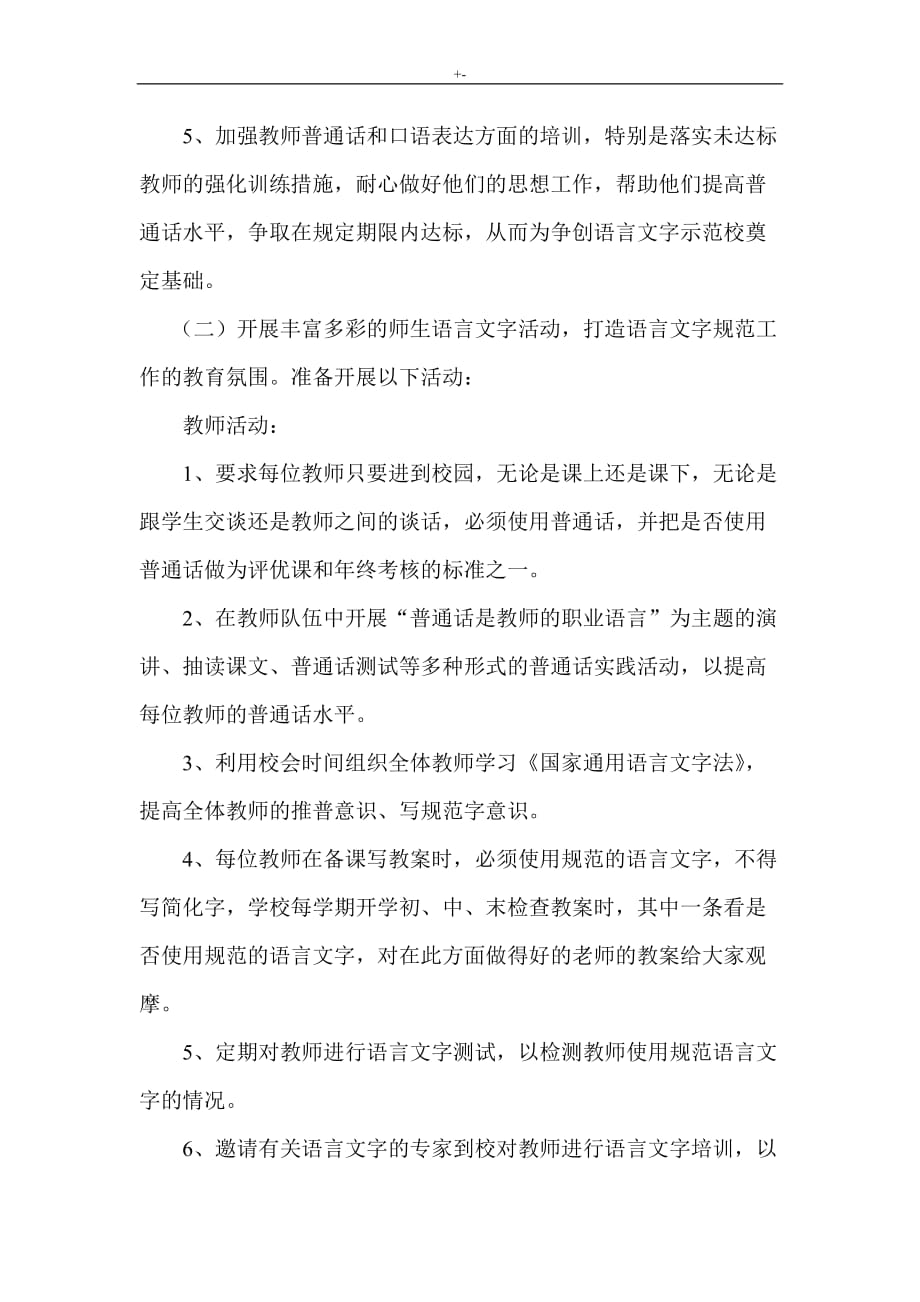 20132014学年学校语言知识文字工作计划,分析学习总结_第2页