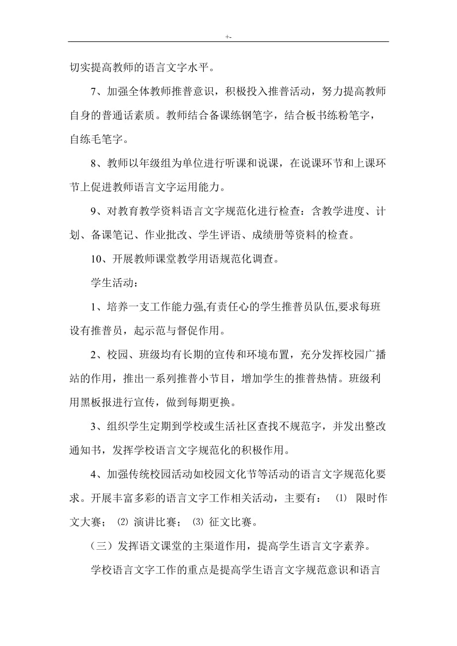 20132014学年学校语言知识文字工作计划,分析学习总结_第3页