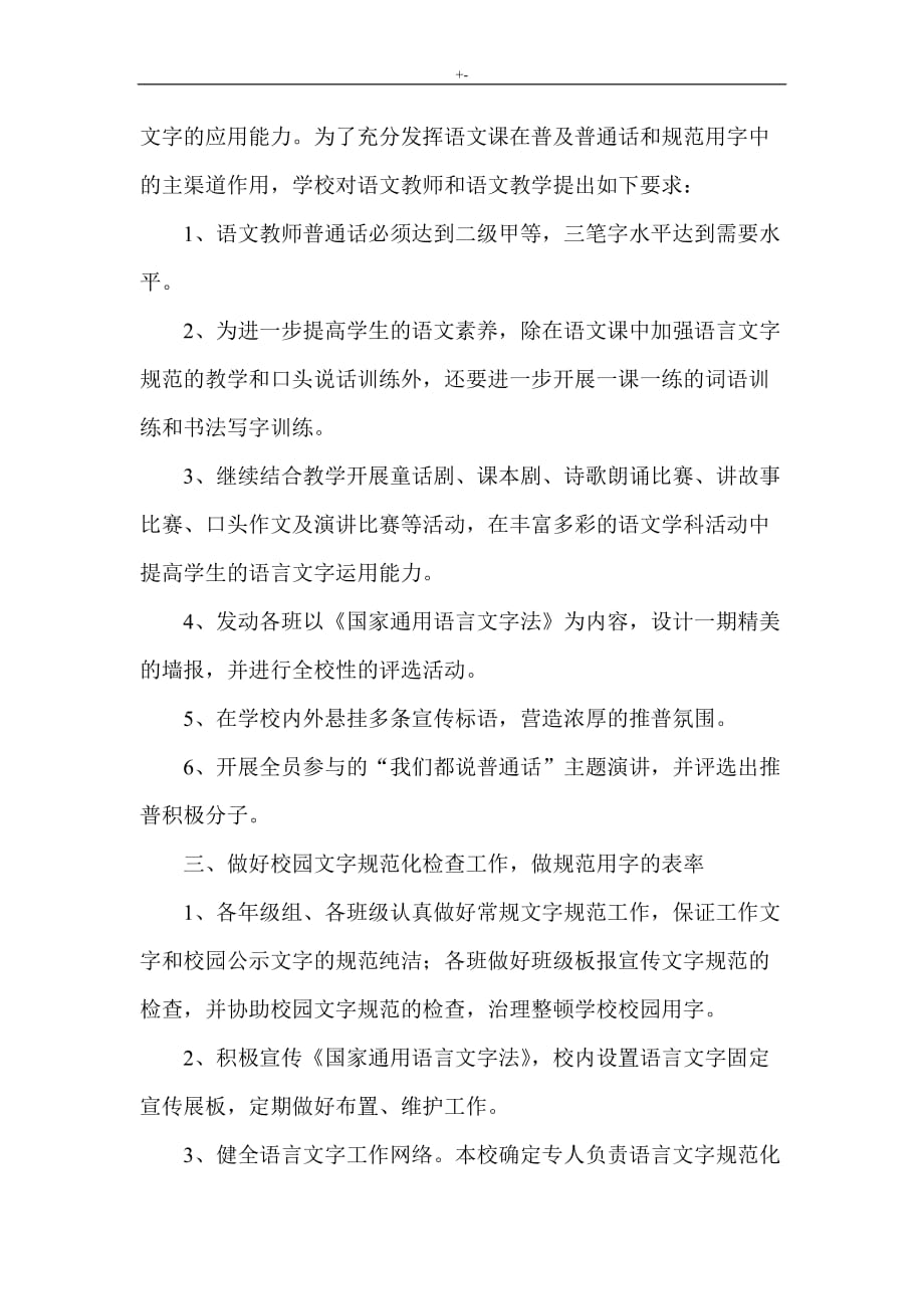 20132014学年学校语言知识文字工作计划,分析学习总结_第4页