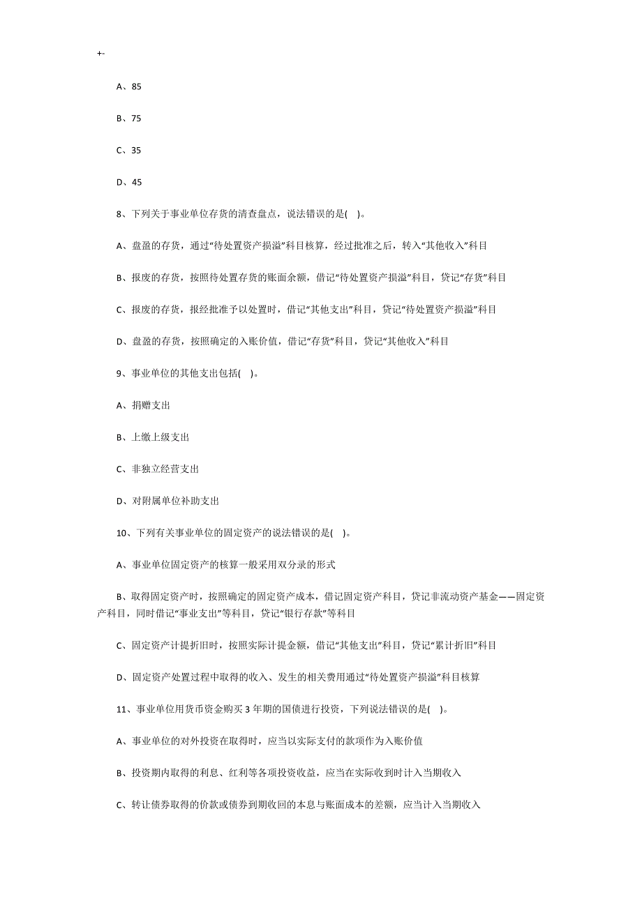 2017初级会计实务-第十章事业单位会计学习基础试题_第3页