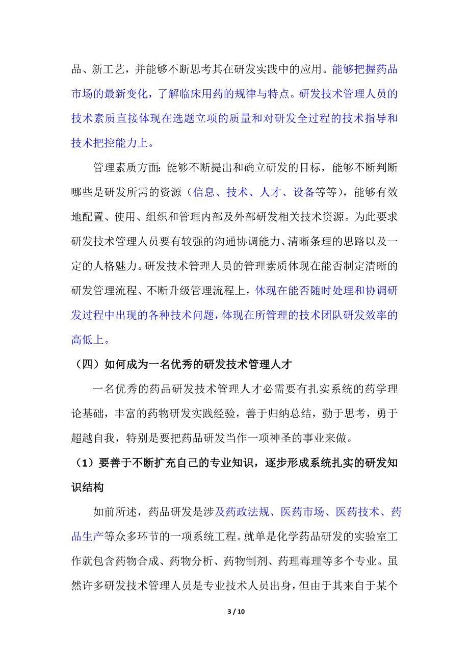 如何成为一名优秀的研发技术管理人才.doc_第3页