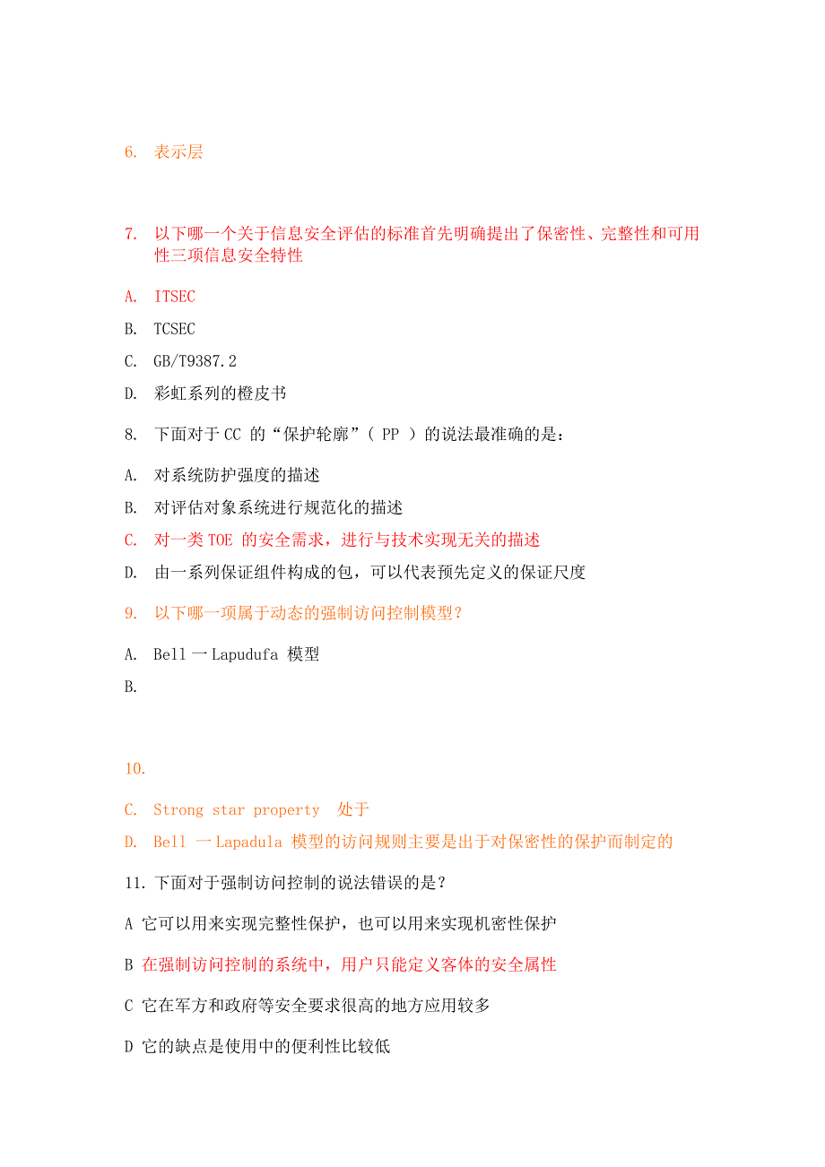 CISP试题及答案-7套题详解_第2页