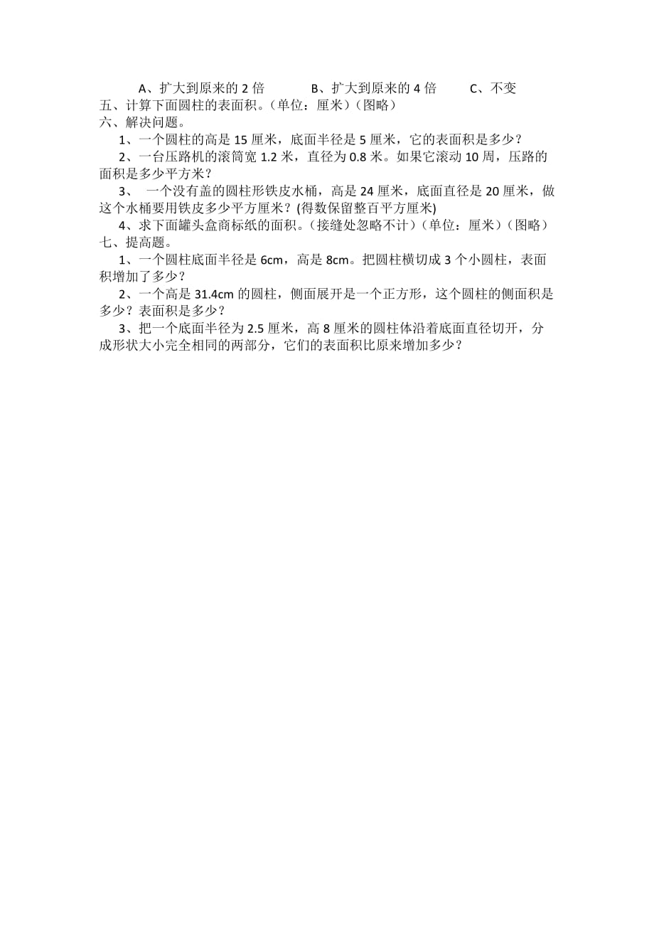 数学北师大版六年级下册圆的表面积综合练习课_第2页