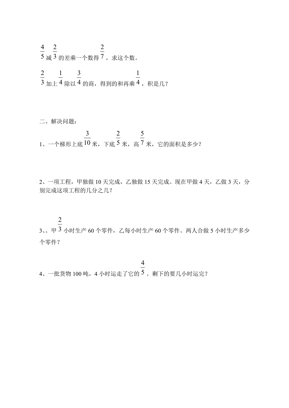 小学六年级数学四则混合运算题库.doc_第4页