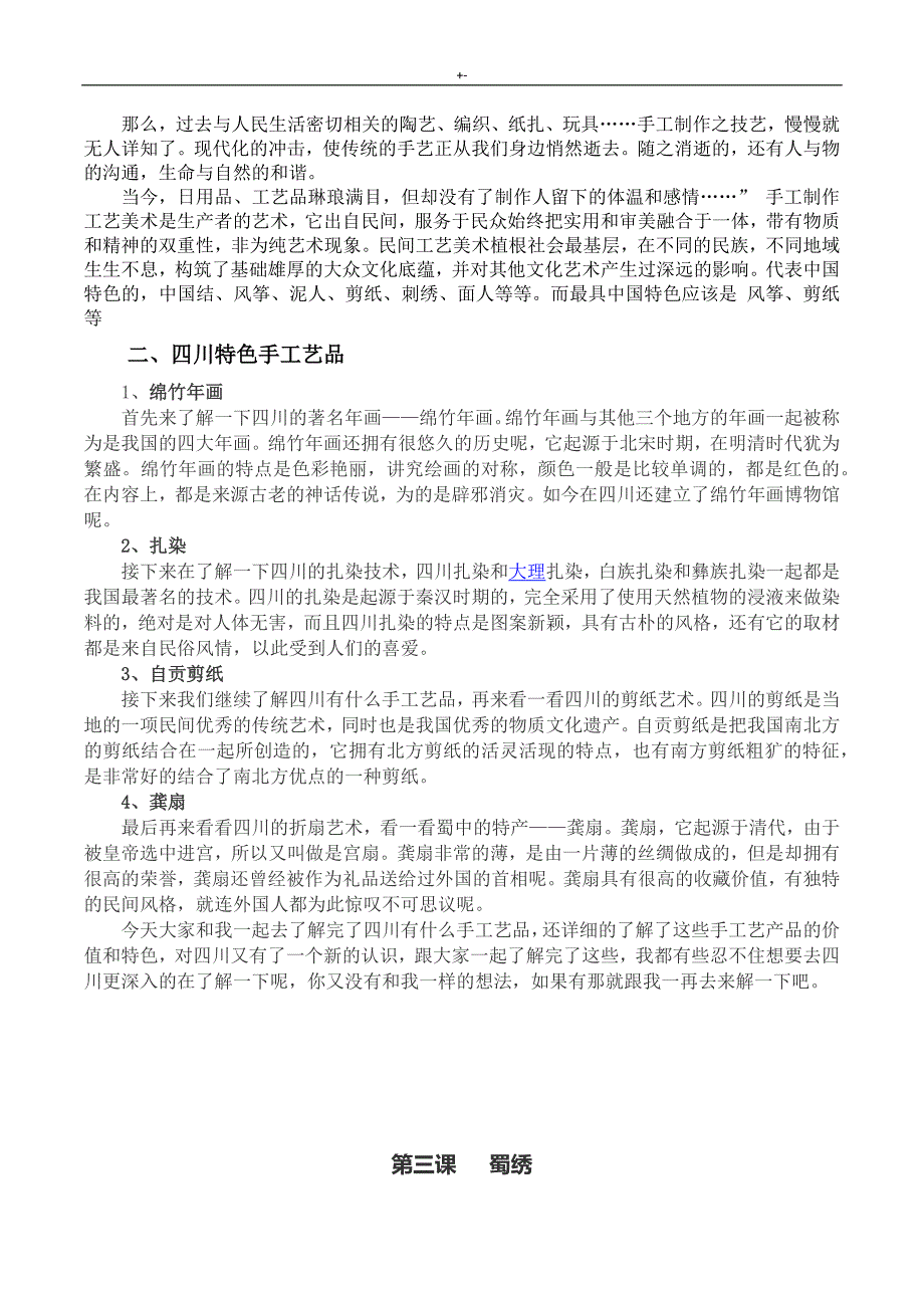 2017年春季·七年级下册综合实践活动·劳动与技术-新编·教学方针教案课程_第4页