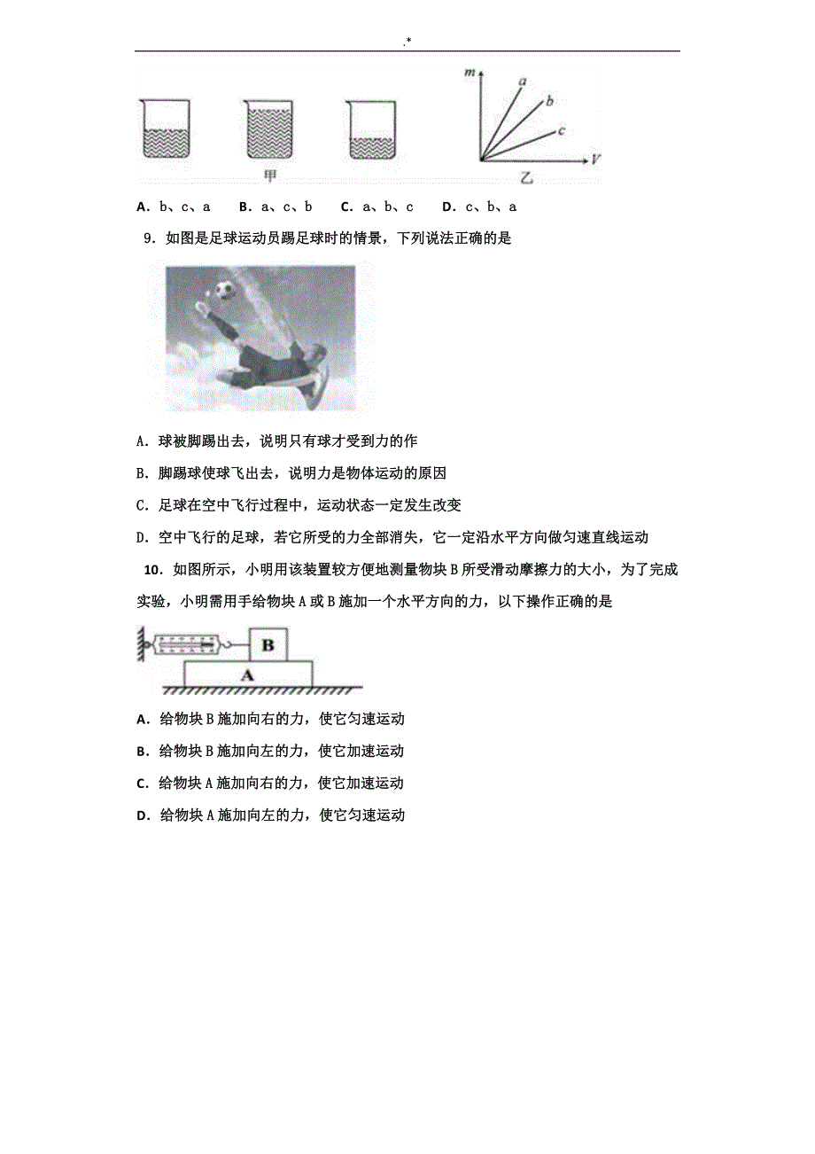 2018-2019年度八年级第二学期期末物理试题(有答案解析)_第3页