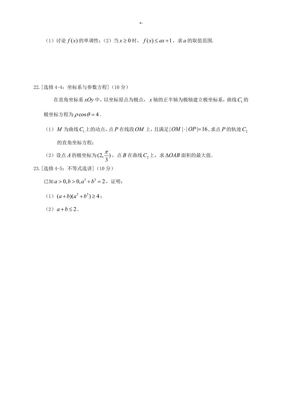 2019年度全国高考-文科数学试题及其答案解析-全国卷2_第4页