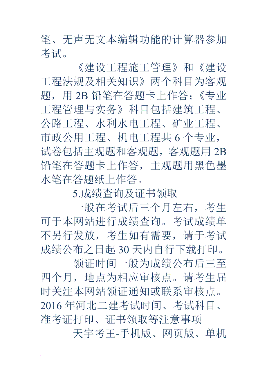 初级会计职称证书领取-浙江二建证书领取时间.doc_第4页