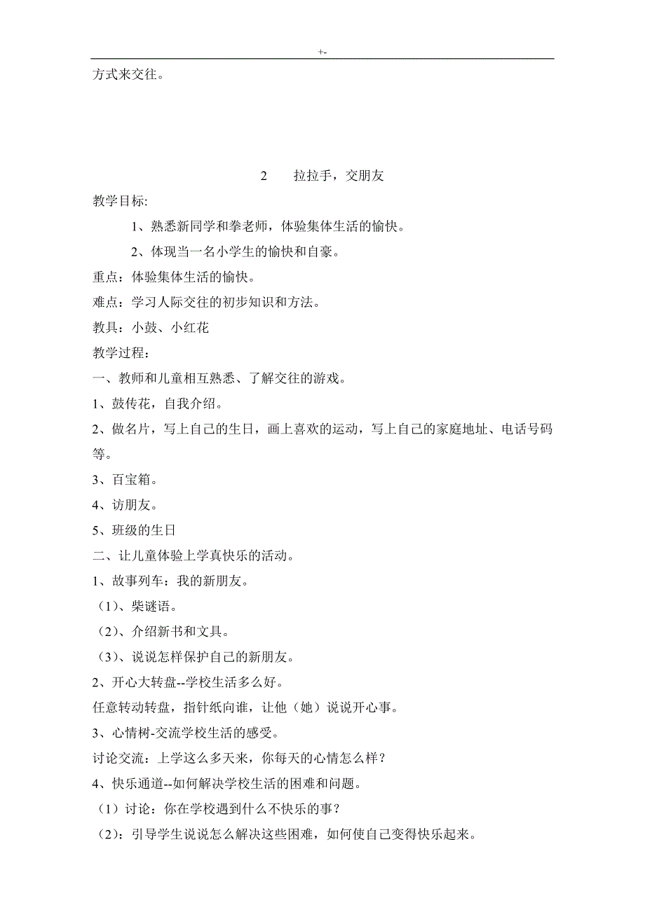 2018年度人教出版一年级上册道德及法治教学方针教育材料_第3页