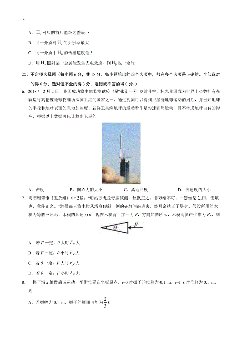 2018年度高考-天津卷理综(含内容答案解析)_第3页
