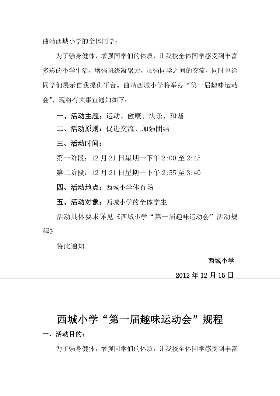 小学趣味运动会秩序册.doc_第3页