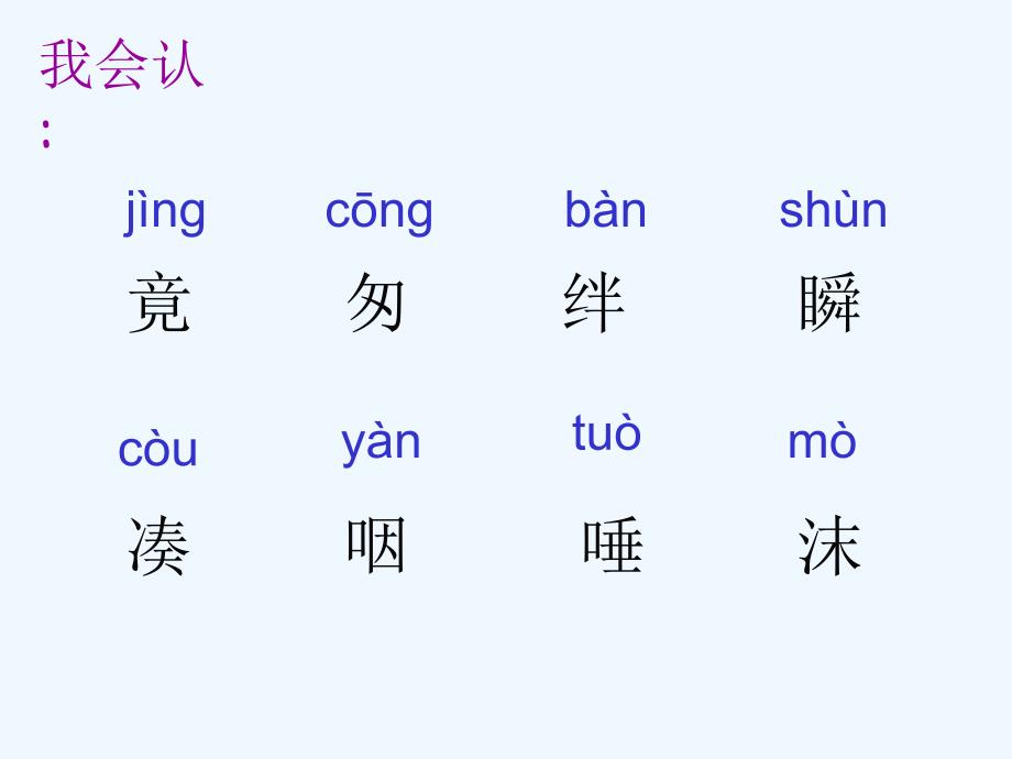 三年级语文人教版下册19、七颗钻石_第3页