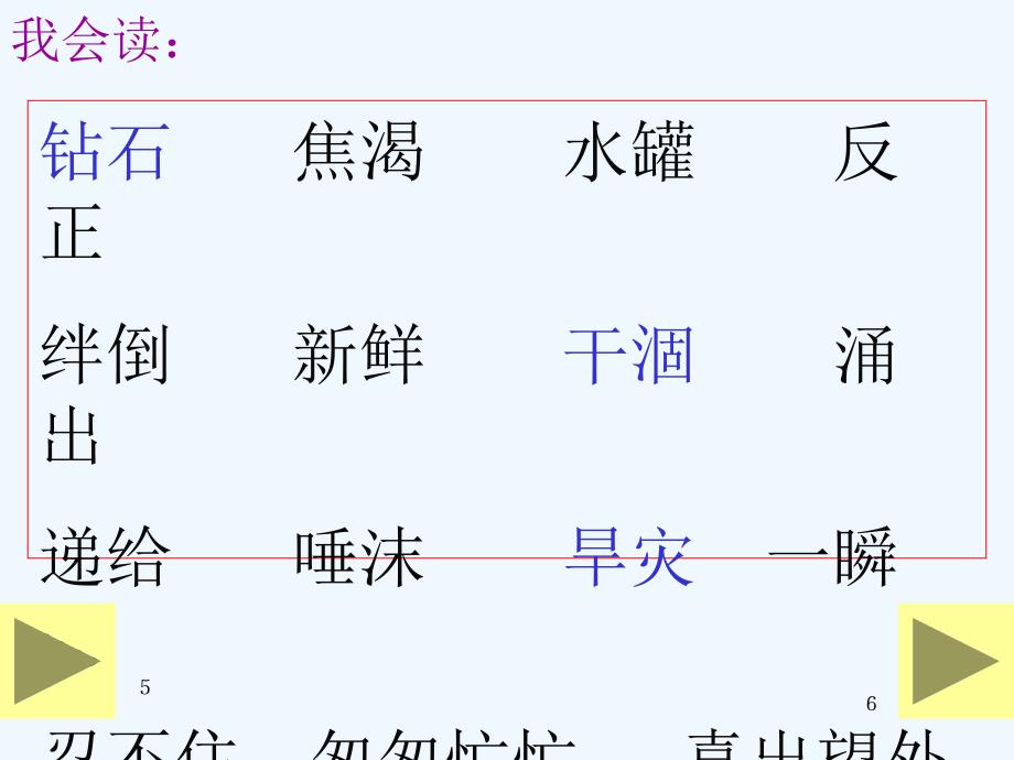 三年级语文人教版下册19、七颗钻石_第4页