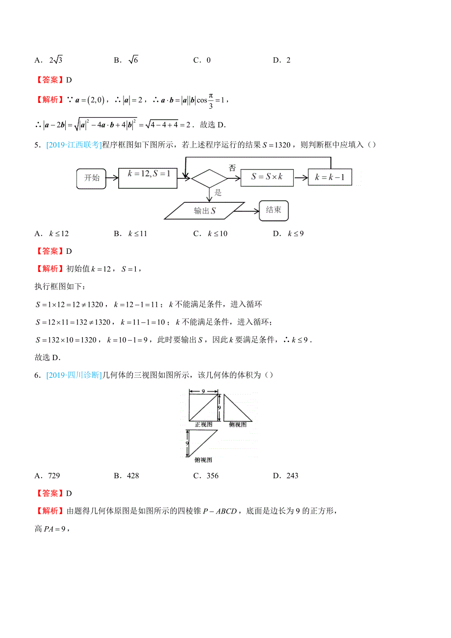 2019年度新课标全国3卷高三新编信息卷理数(三)_第2页