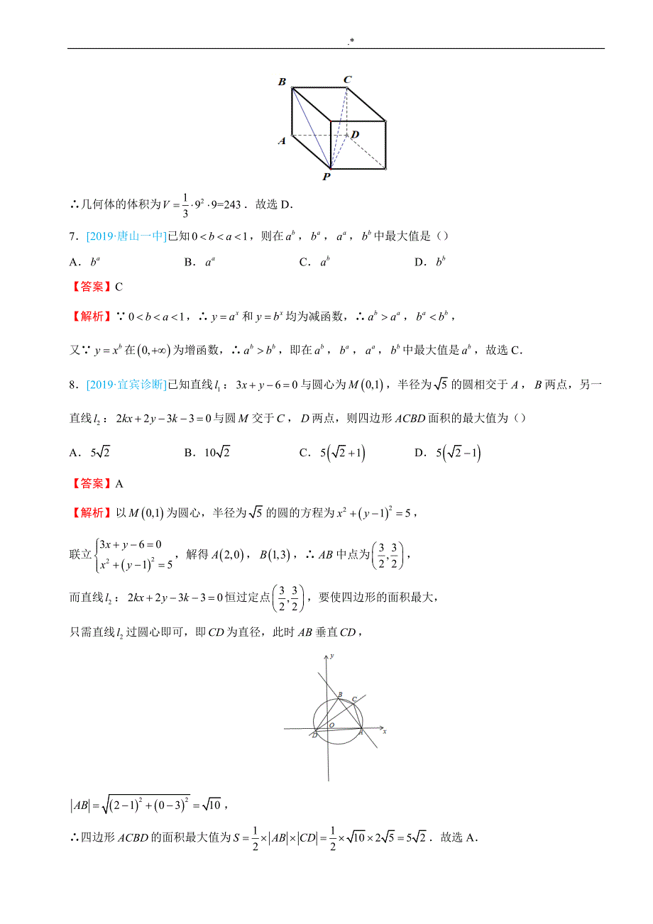 2019年度新课标全国3卷高三新编信息卷理数(三)_第3页