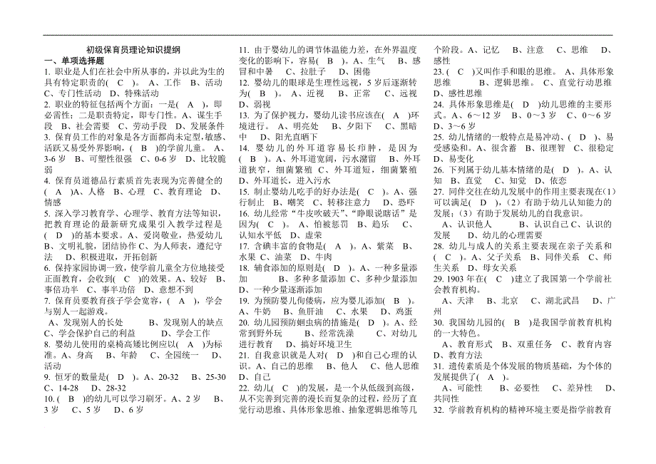 初级保育员理论试题及答案(含答案).doc_第1页