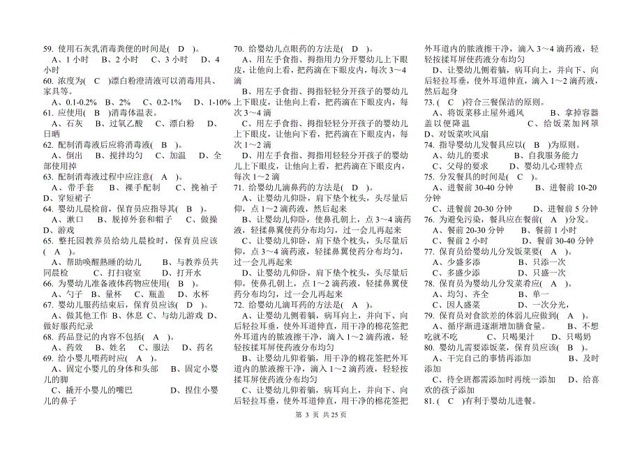 初级保育员理论试题及答案(含答案).doc_第3页