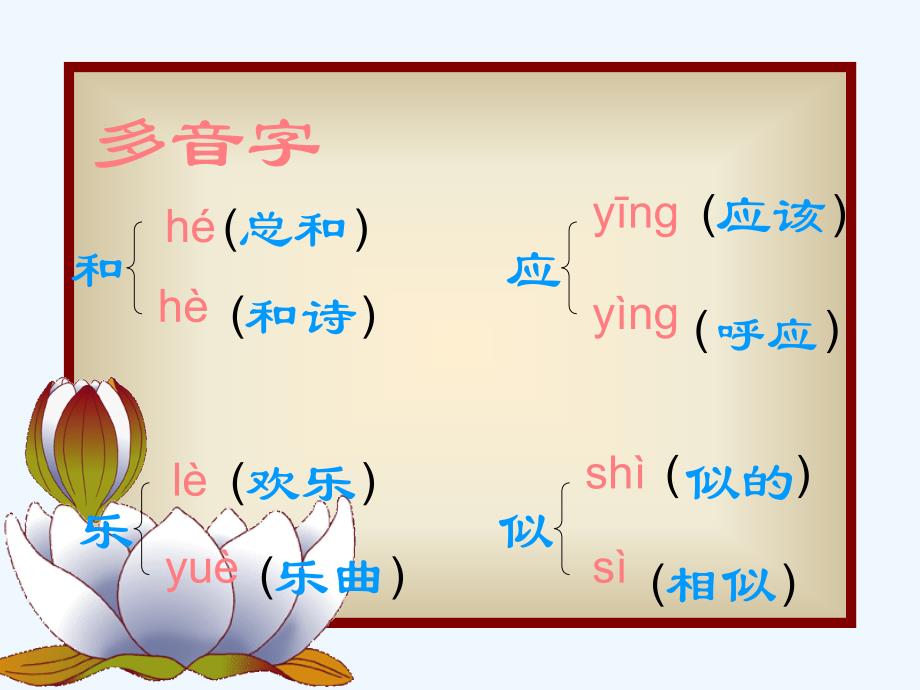 四年级人教版语文下册24.《麦哨》_第4页