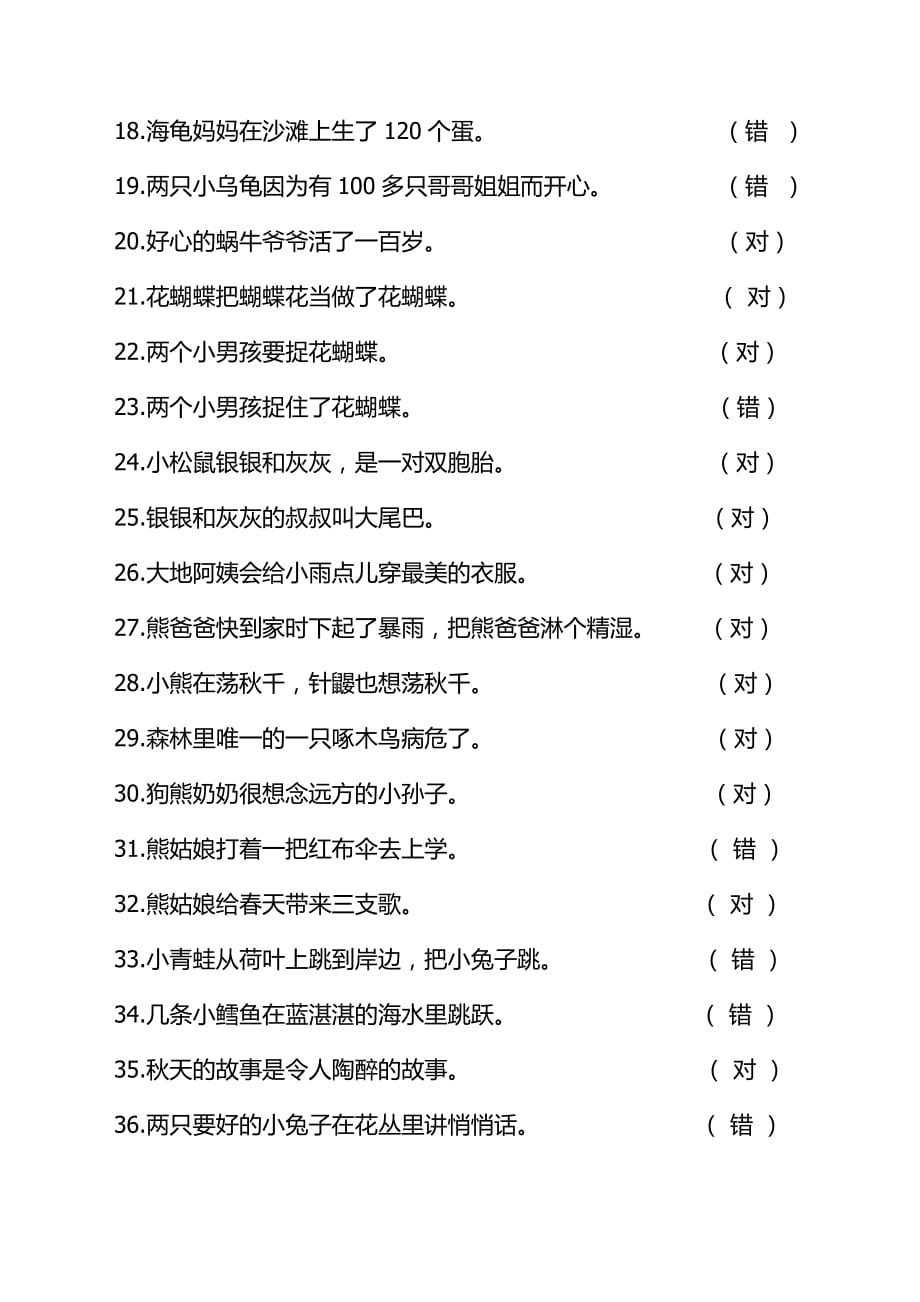 小巴掌童话阅读题.doc_第2页