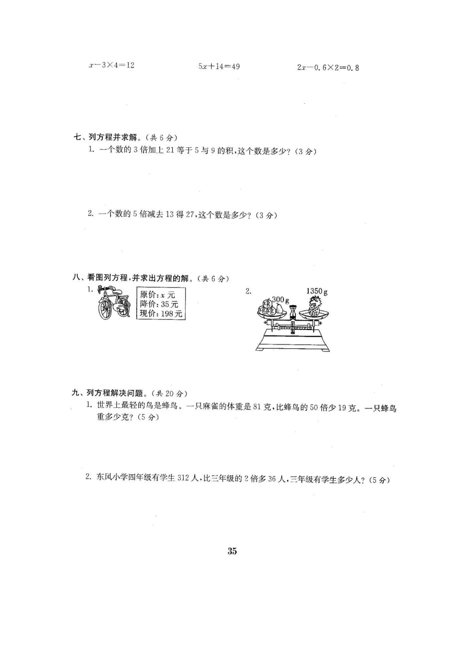 四年级下册数学试题-阶段测试卷2-北师大版（2014秋）（图片版含答案）_第4页