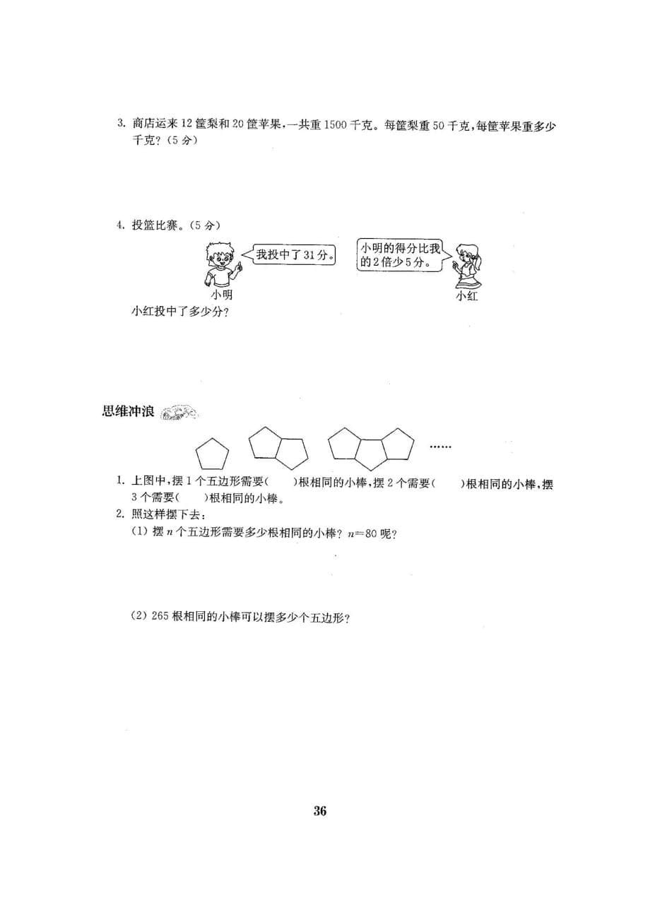 四年级下册数学试题-阶段测试卷2-北师大版（2014秋）（图片版含答案）_第5页