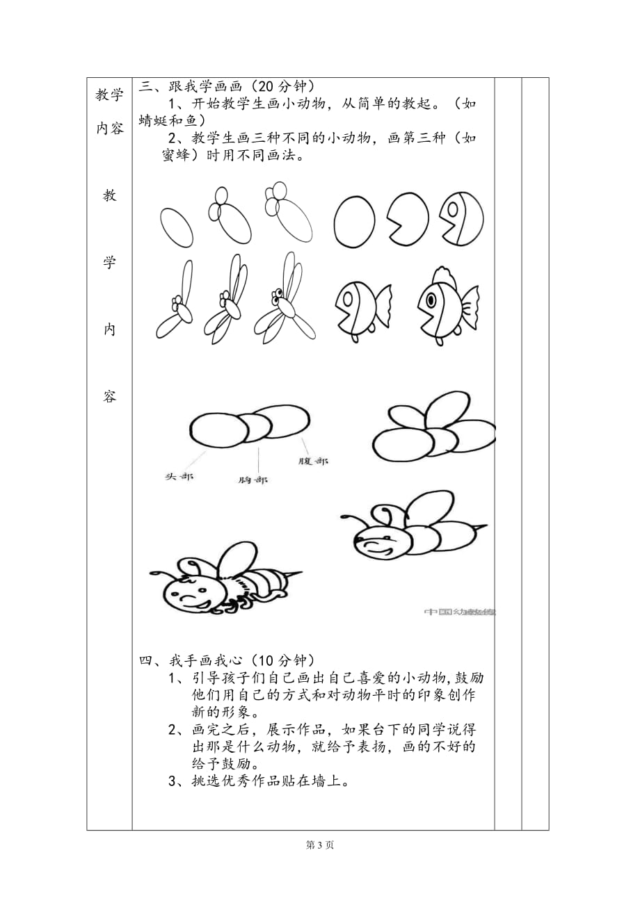 小学美术教案-简笔画小动物1.doc_第3页