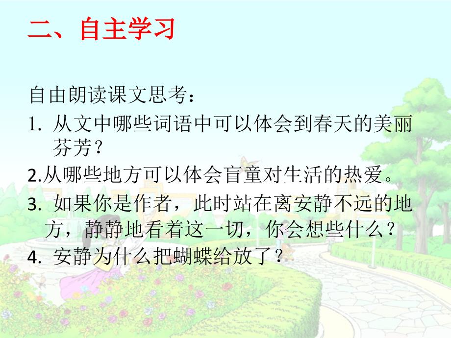 四年级人教版语文下册17、触摸春天_第4页