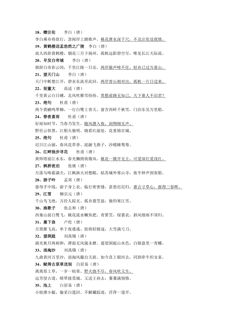 小学生必背古诗词200首(完整版).doc_第2页