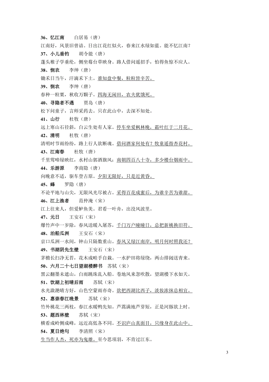 小学生必背古诗词200首(完整版).doc_第3页