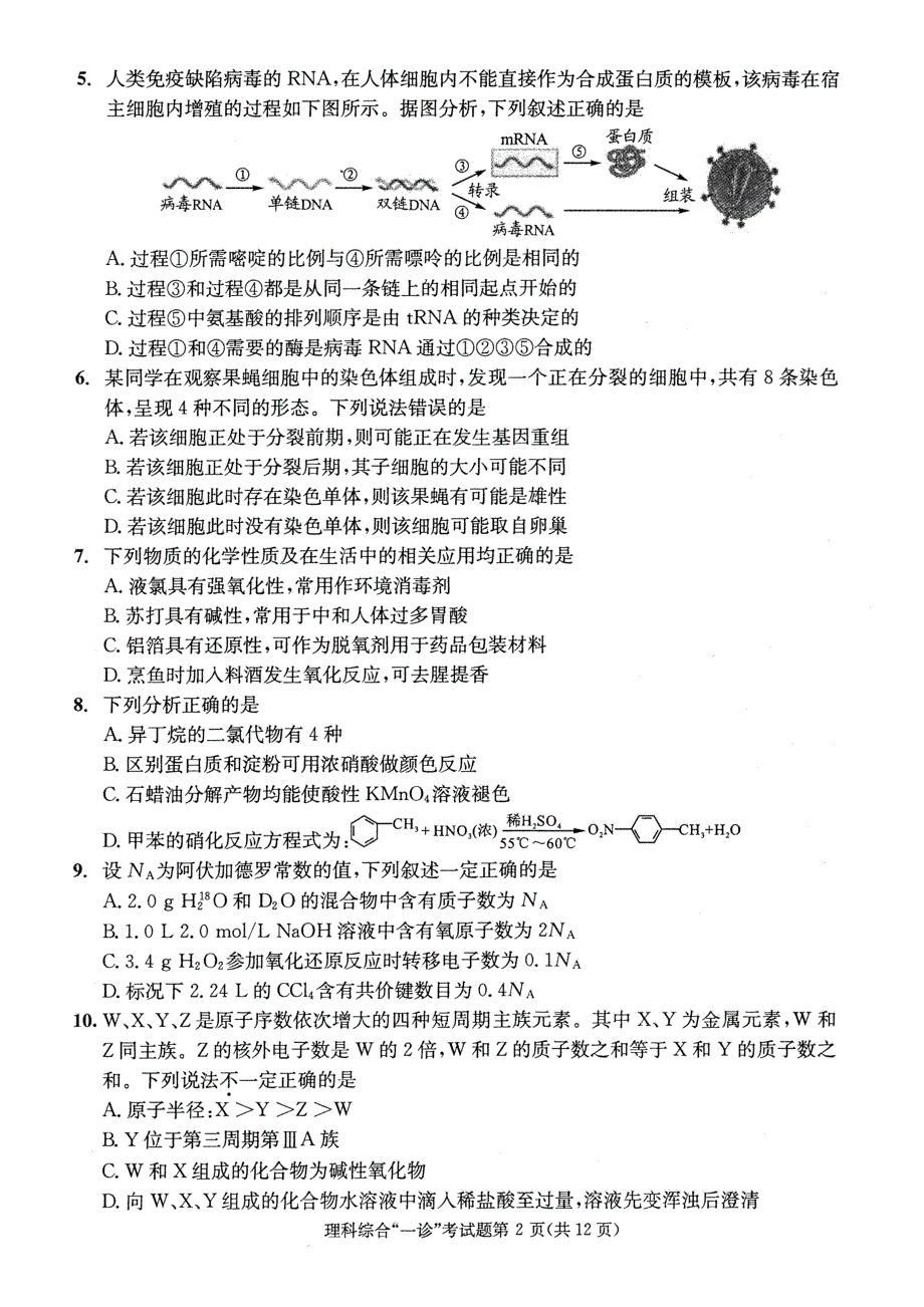 2018届四川省成都市一诊理综试卷_第2页