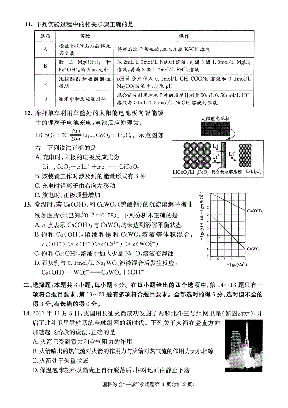 2018届四川省成都市一诊理综试卷_第3页