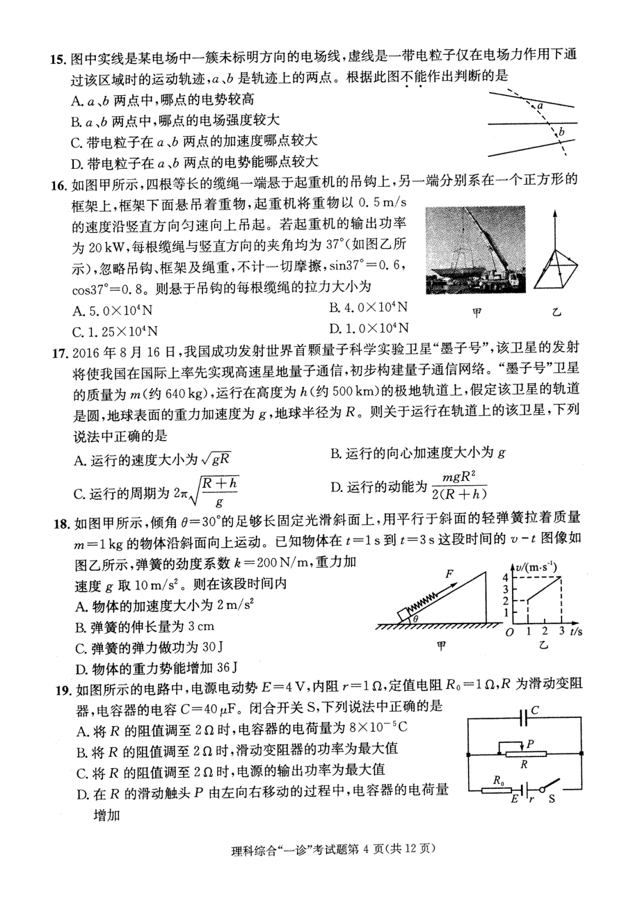 2018届四川省成都市一诊理综试卷_第4页