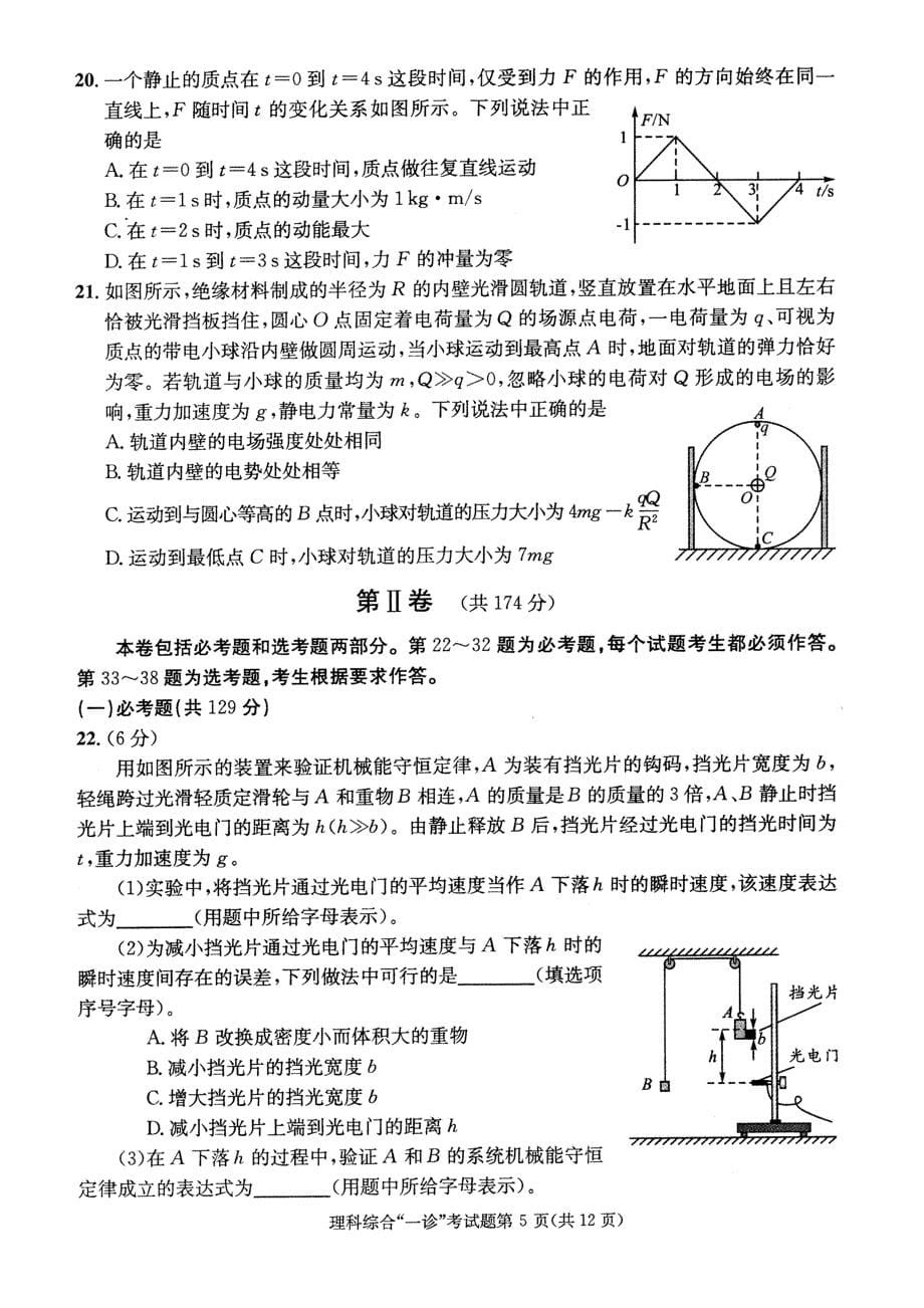 2018届四川省成都市一诊理综试卷_第5页