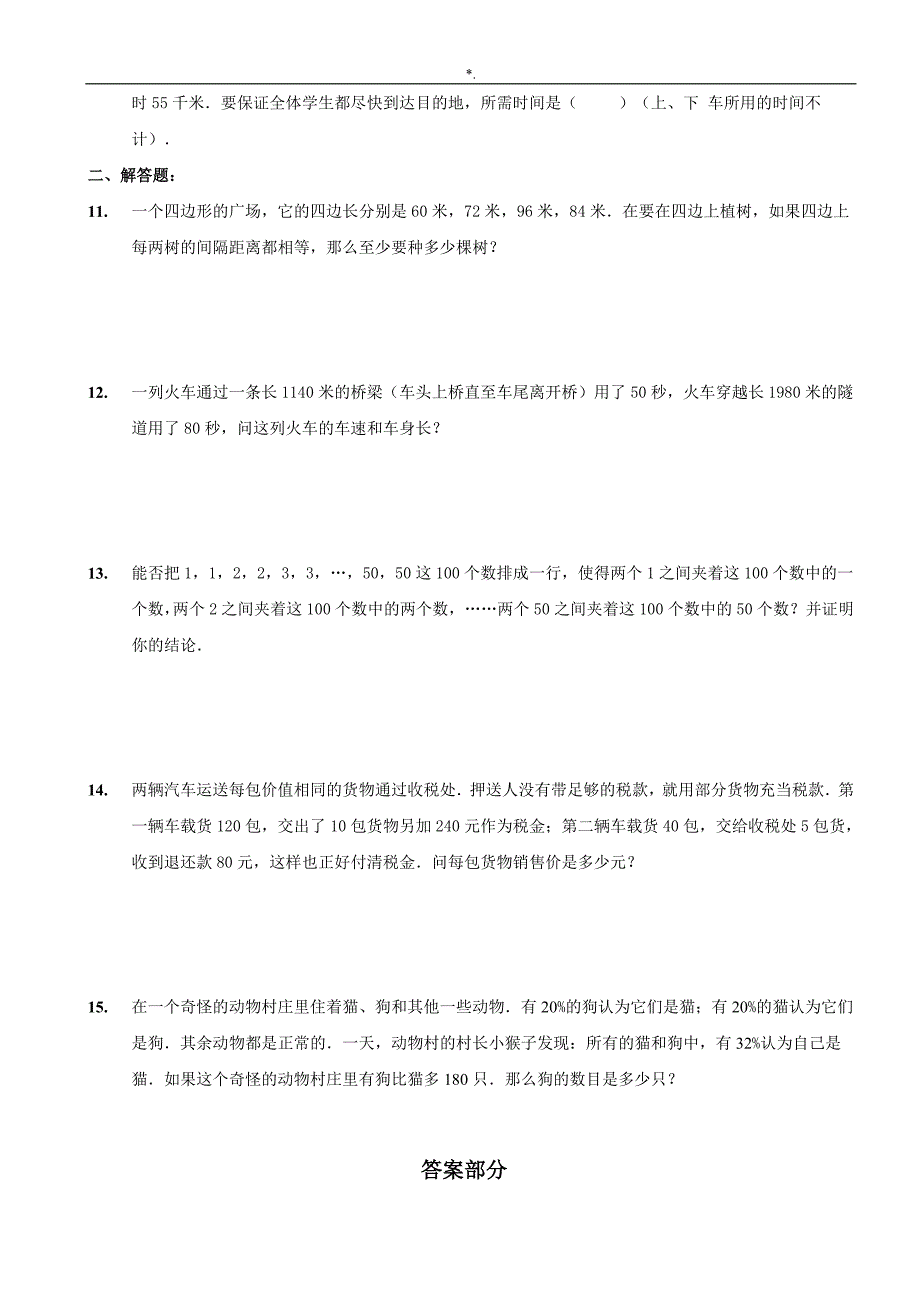 2017小学升初八套试题及其内容答案解析_第2页